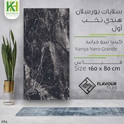 عرض تفاصيل بورسلان سلاب قياس 80×160 سم هندي كينيا نيرو جراندي
 صورة بورسلان سلاب قياس 80×160 سم هندي كينيا نيرو جراندي